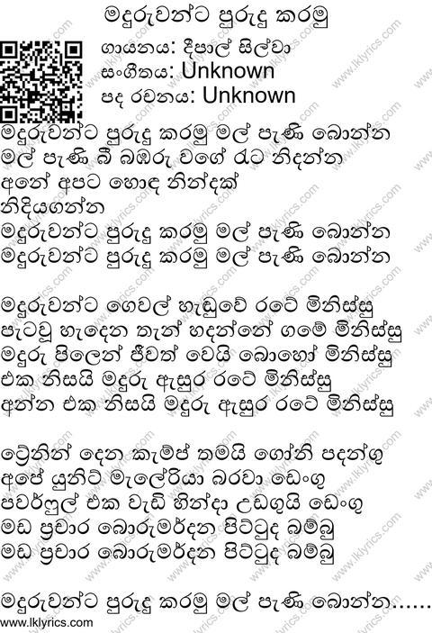 Maduruvanta Purudu Karamu Lyrics